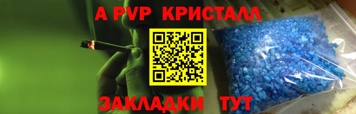 Альфа ПВП мука Лесозаводск