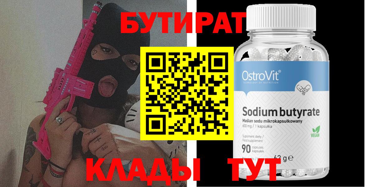 Бутират бутик Лесозаводск