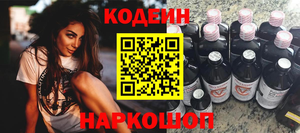 Кодеин напиток Lean (лин)  Вход с VPN  Лесозаводск  Кодеин Purple Drank 