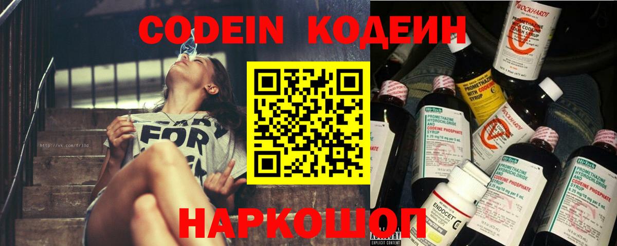 Codein Purple Drank Лесозаводск