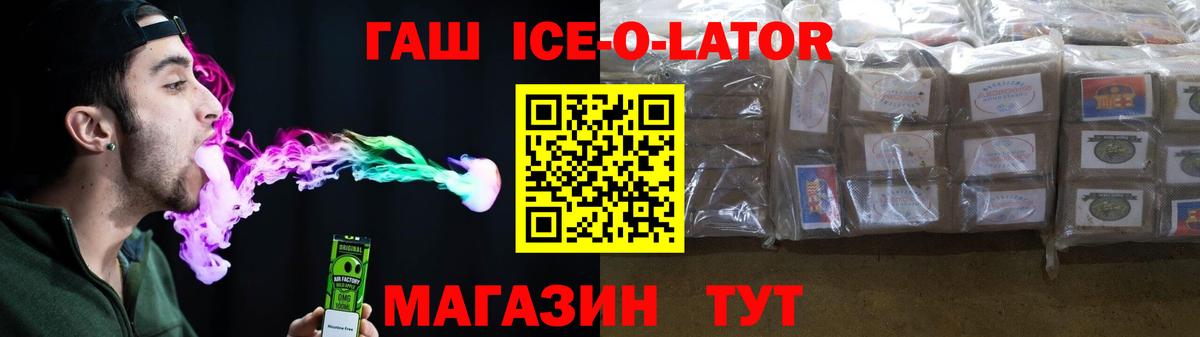 Гашиш ice o lator Лесозаводск