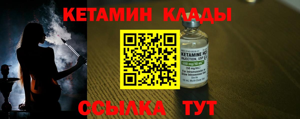 Кетамин VHQ  Вход с VPN  Лесозаводск 
