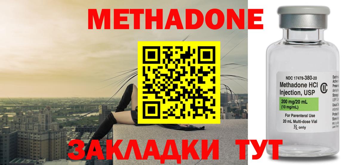 МЕТАДОН VHQ Лесозаводск