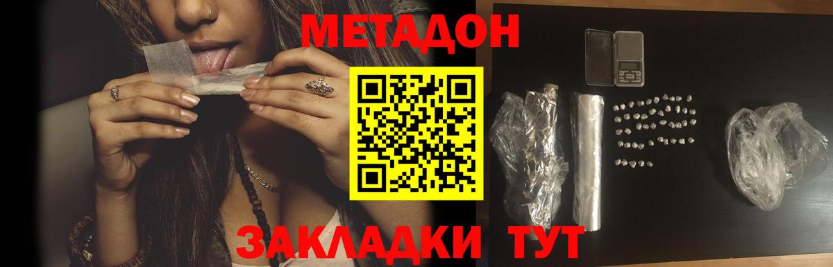 Лесозаводск  МЕТАДОН кристалл  Вход с VPN 