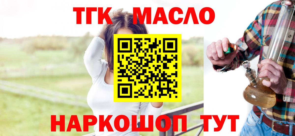 ТГК гашишное масло Лесозаводск